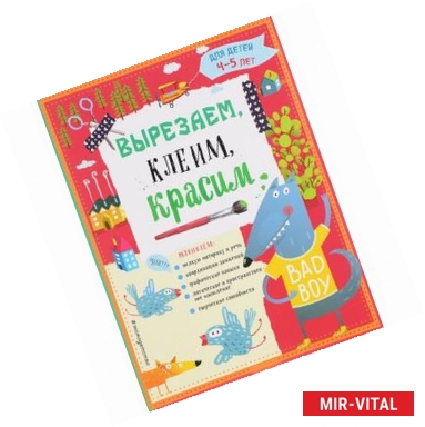 Фото Вырезаем, клеим, красим для детей 4-5 лет