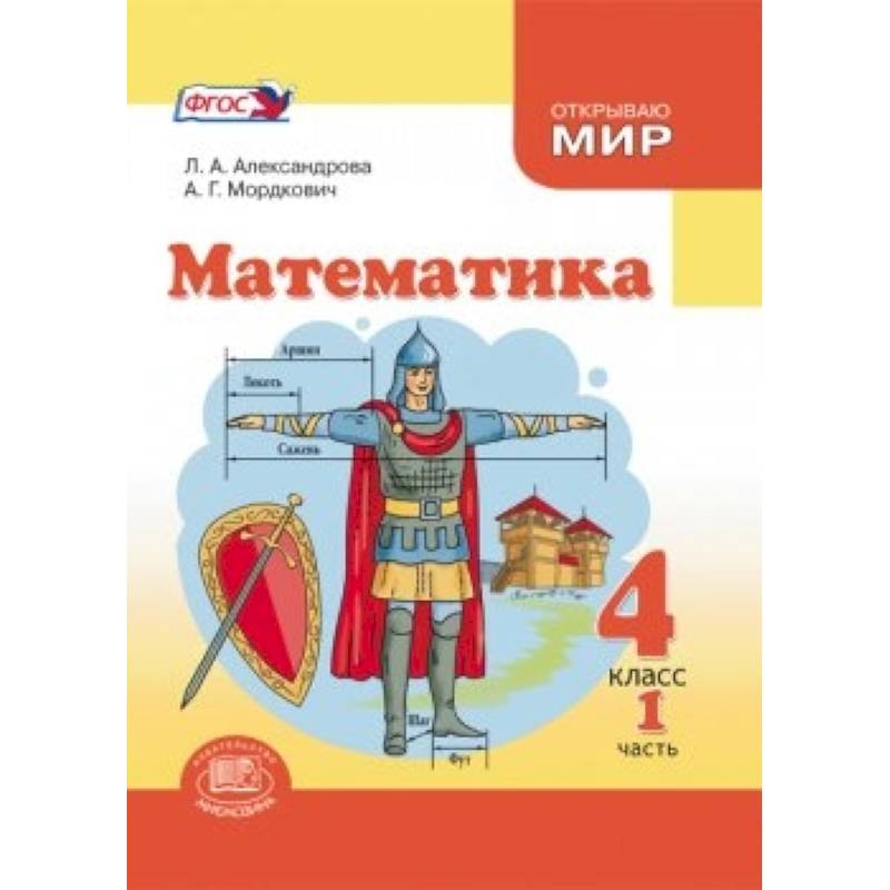 Фото Математика. 4 класс. Учебник. В 3-х частях. ФГОС