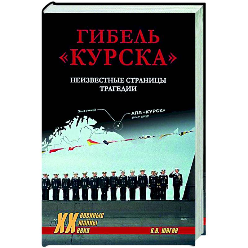 Фото Гибель 'Курска'. Неизвестные страницы трагедии