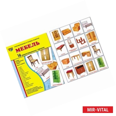 Фото Демонстрационные картинки 'Мебель' (16 картинок)