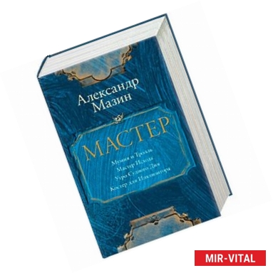 Фото Мастер. Комплект из 4-х книг