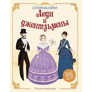 Фото Леди и джентльмены