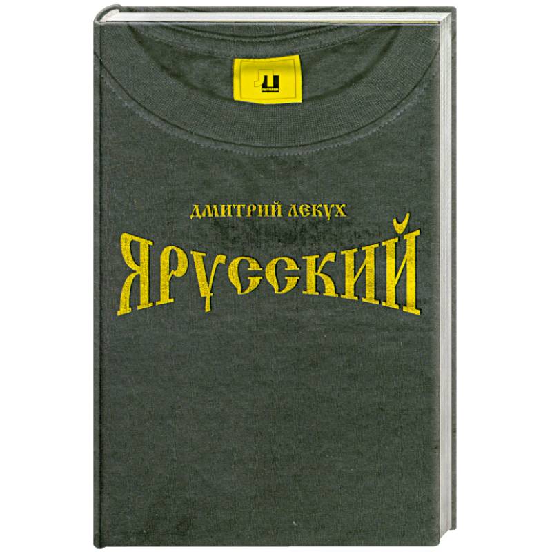 Фото Я русский