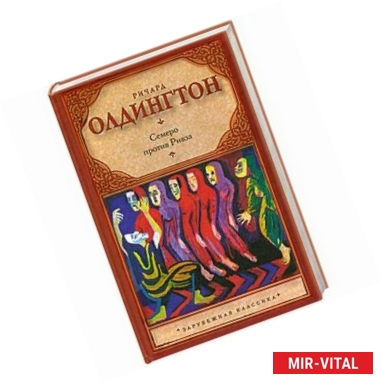 Фото Семеро против Ривза