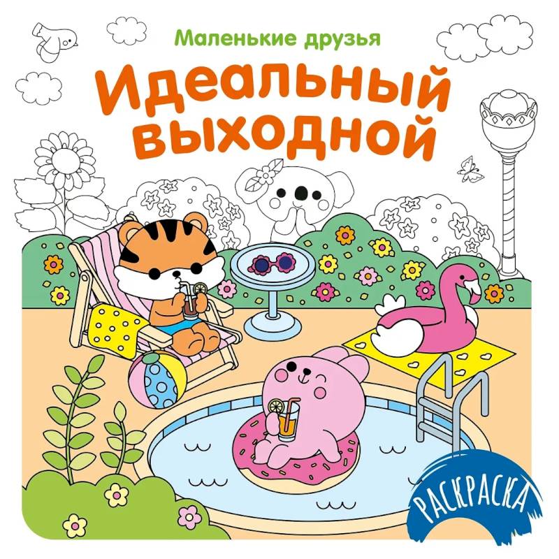 Фото Идеальный выходной