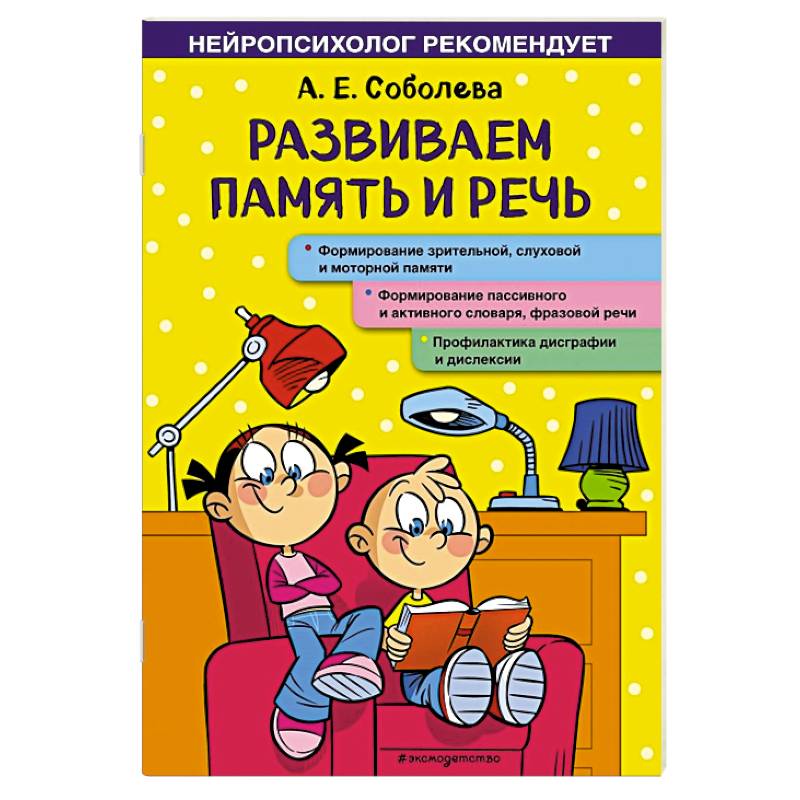 Фото Развиваем память и речь