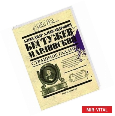 Фото Страшное гадание