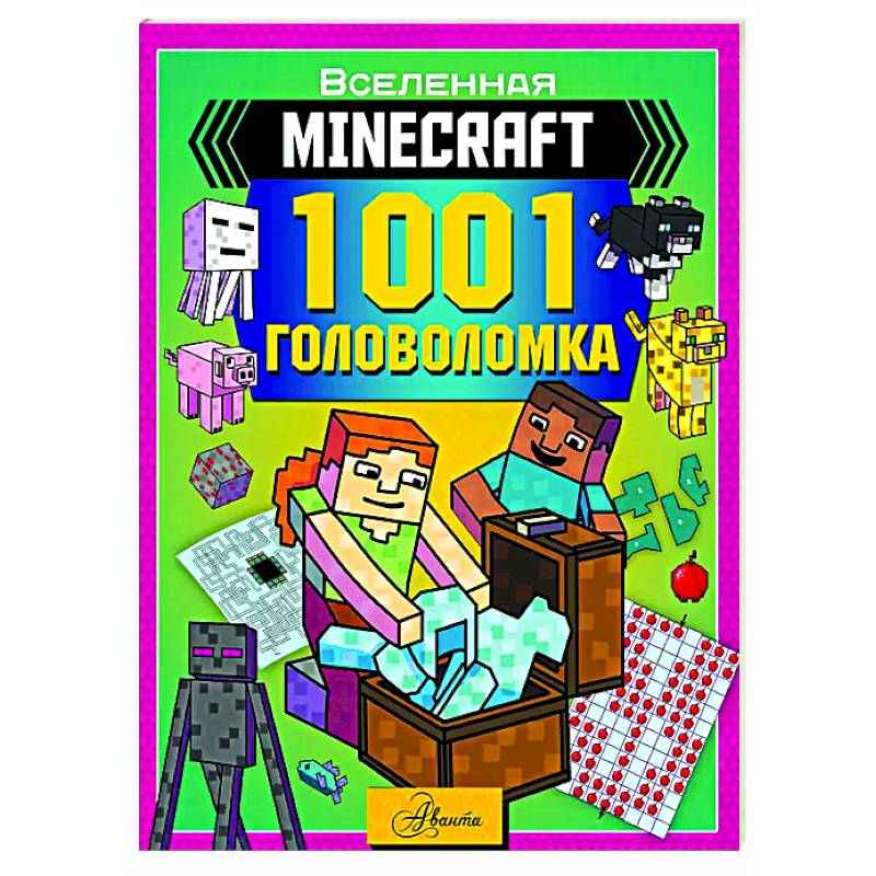 Фото MINECRAFT. 1001 головоломка