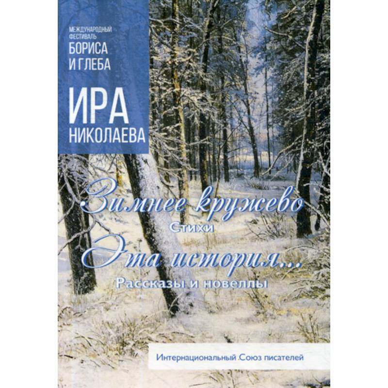 Фото Зимнее кружево. Эта история…