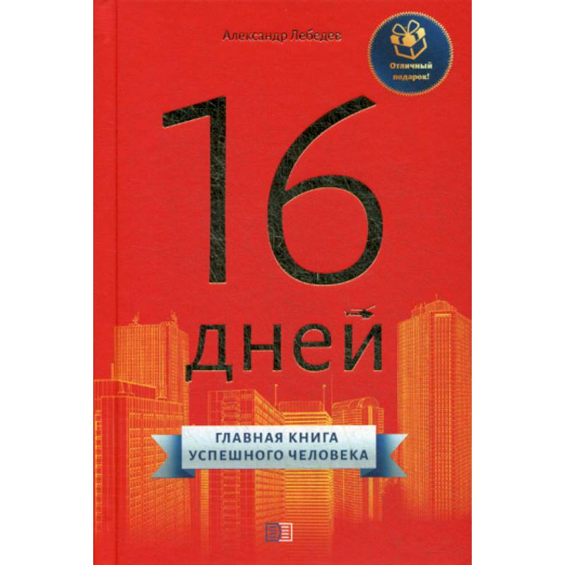 Фото 16 дней