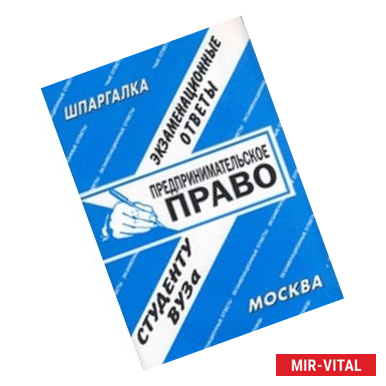 Фото Предпринимательское право