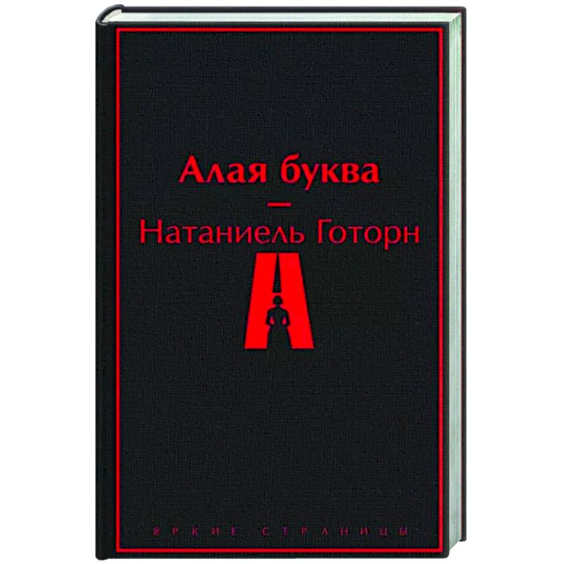 Фото Алая буква