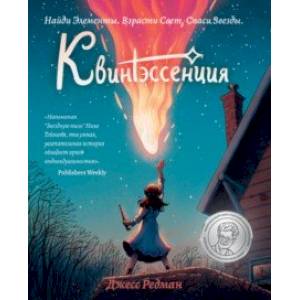 Фото Квинтэссенция