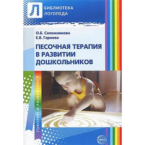 Фото Песочная терапия в развитии дошкольников