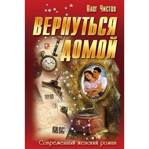 Фото Вернуться домой