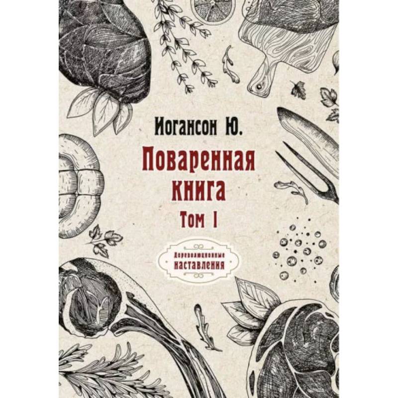 Фото Поваренная книга