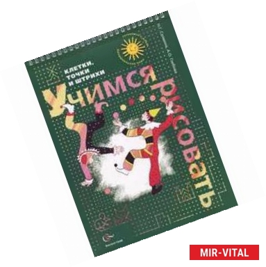 Фото Учимся рисовать: Клетки, точки, и штрихи