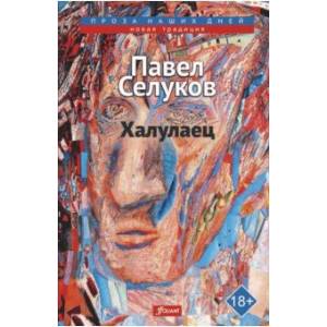 Фото Халулаец