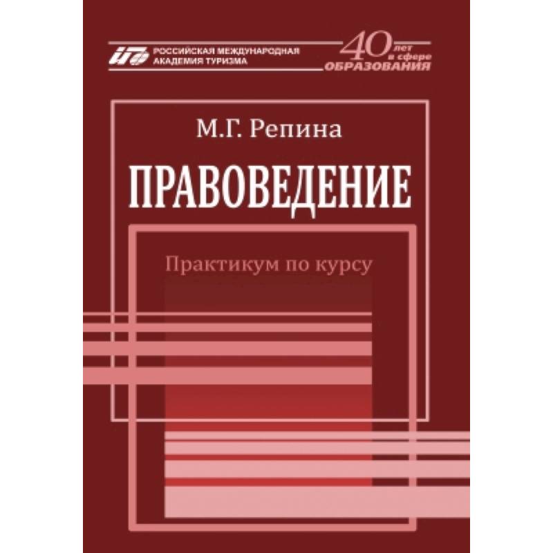 Фото Правоведение: практикум по курсу