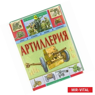 Фото Артиллерия