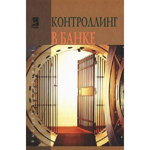 Фото Контроллинг в банке