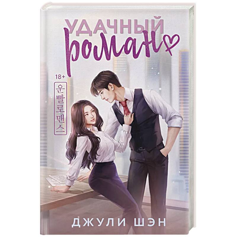 Фото Удачный роман