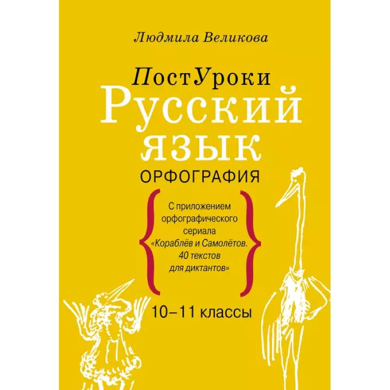 Фото Русский язык. Орфография