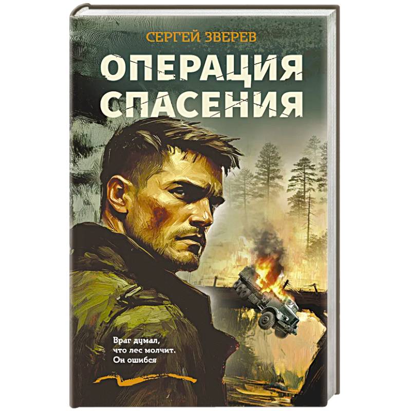 Фото Операция спасения