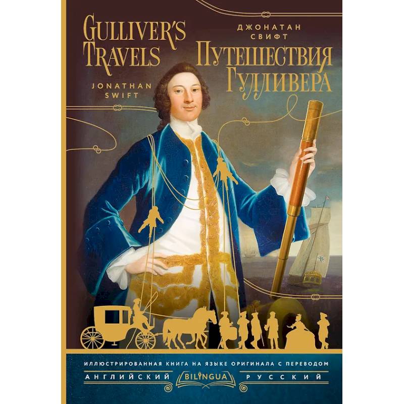 Фото Путешествия Гулливера = Gulliver's Travels