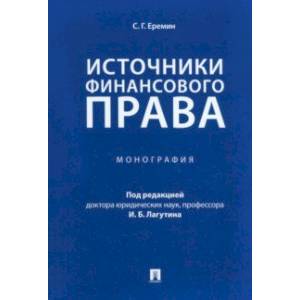 Фото Источники финансового права. Монография