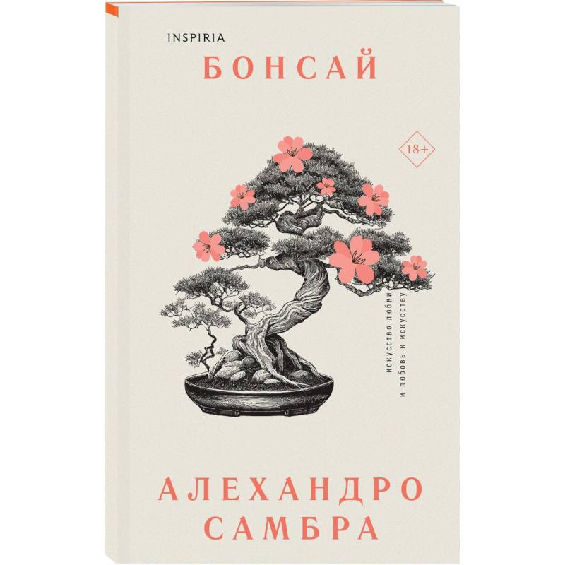 Фото Комплект из книг: Бонсай + Чилийский поэт
