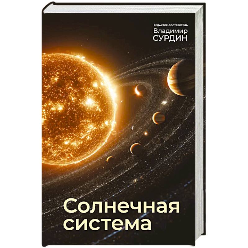 Фото Солнечная система