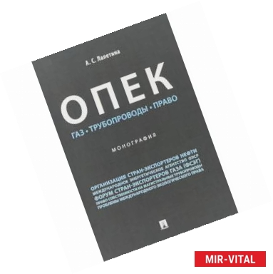 Фото ОПЕК. Газ. Трубопроводы. Право
