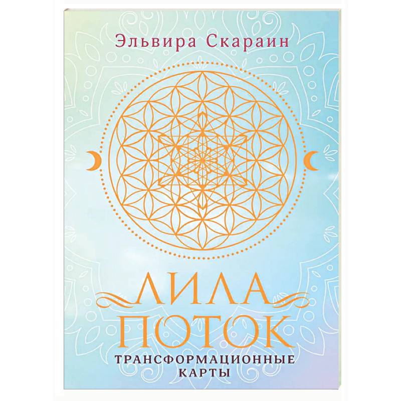 Фото Лила. Поток. Трансформационные карты и нить-оберег для защиты