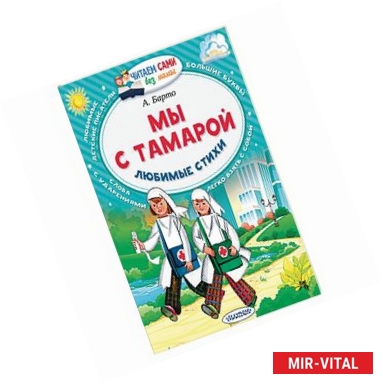 Фото Мы с Тамарой. Любимые стихи