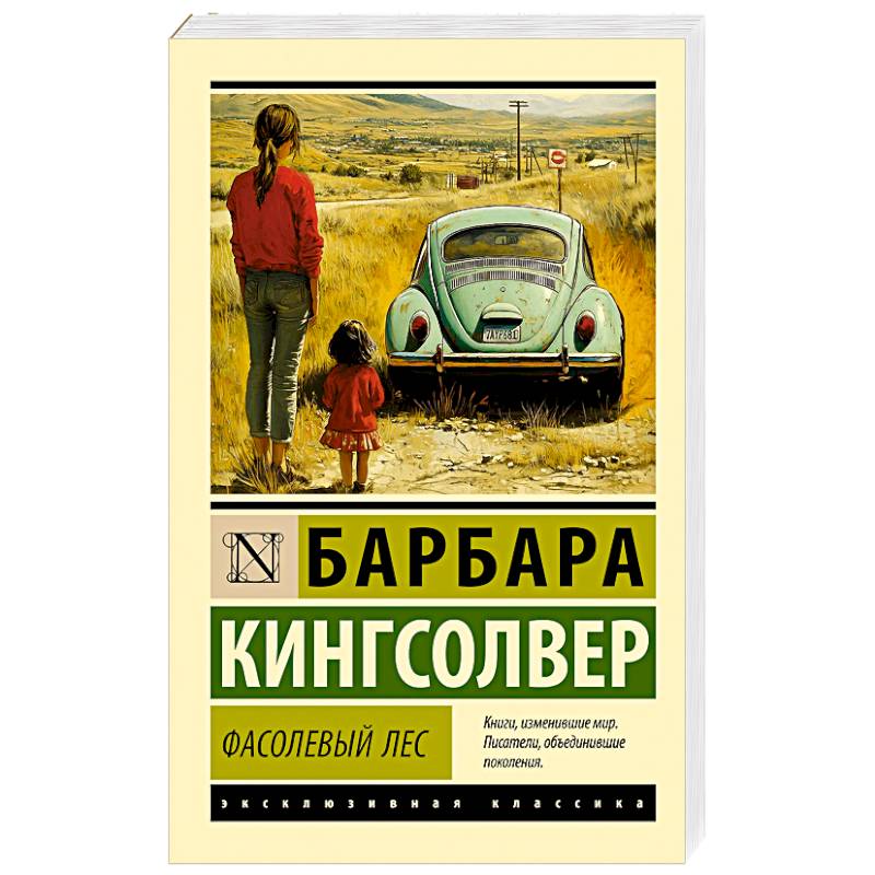 Фото Фасолевый лес