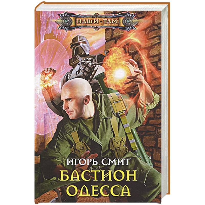 Фото Бастион Одесса