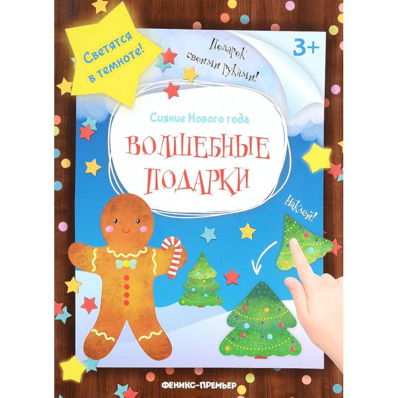 Фото Волшебные подарки: книжка-мастерилка