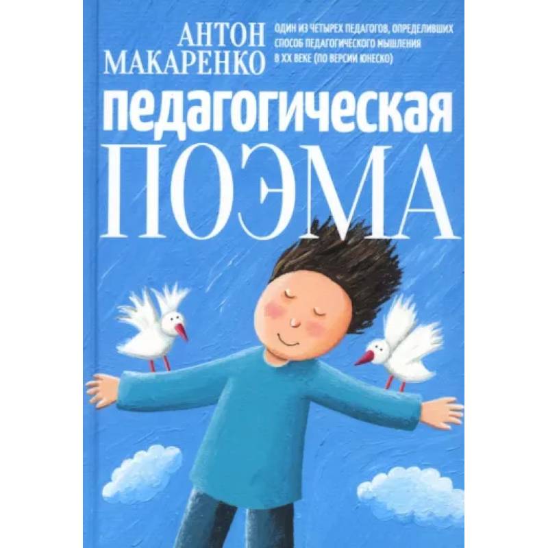 Фото Педагогическая поэма