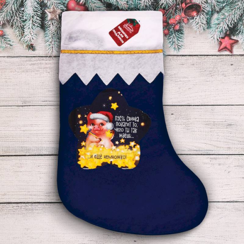 Фото Мешок - носок для подарков 'Желанных подарков!', 36x26,5x0,2 см
