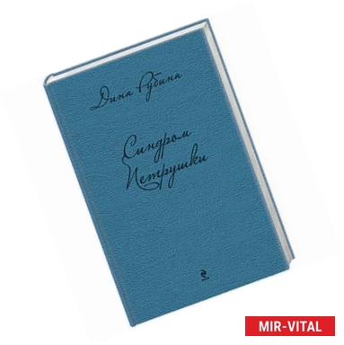 Фото Синдром Петрушки