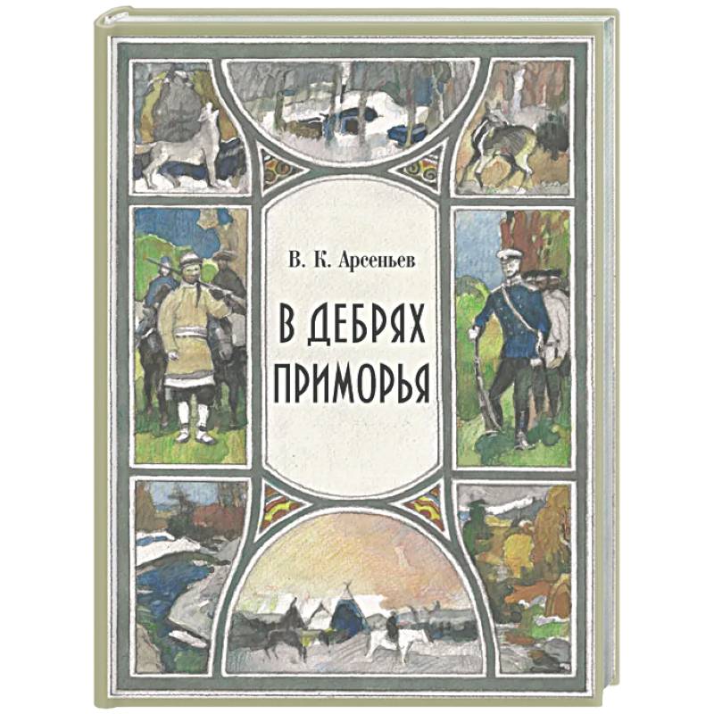 Фото В дебрях Приморья