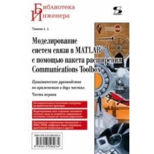 Фото Моделирование систем связи в MATLAB с помощью пакета расширения Communications Toolbox. Часть 1