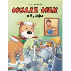 Фото Мулле Мек и Буффа