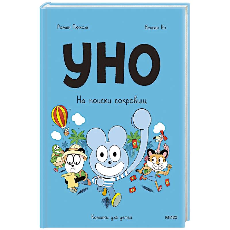 Фото Уно. На поиски сокровищ