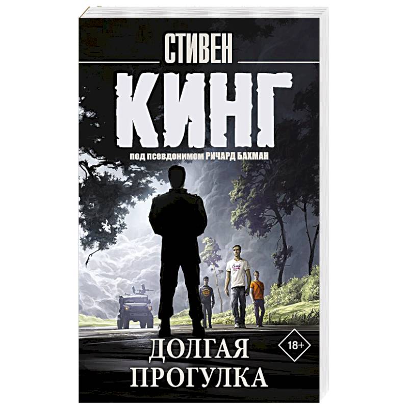 Фото Долгая Прогулка