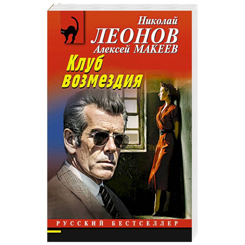 Фото Клуб возмездия