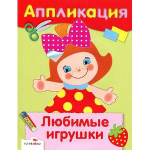 Фото Любимые игрушки