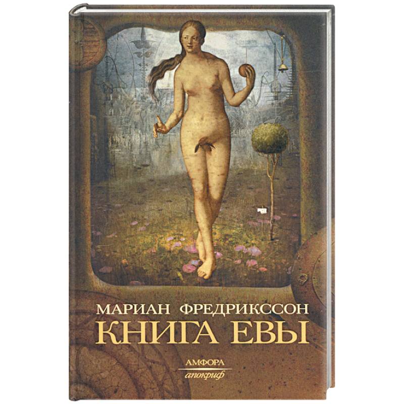 Фото Книга Евы
