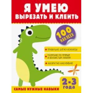 Фото Я умею вырезать и клеить. 2-3 года